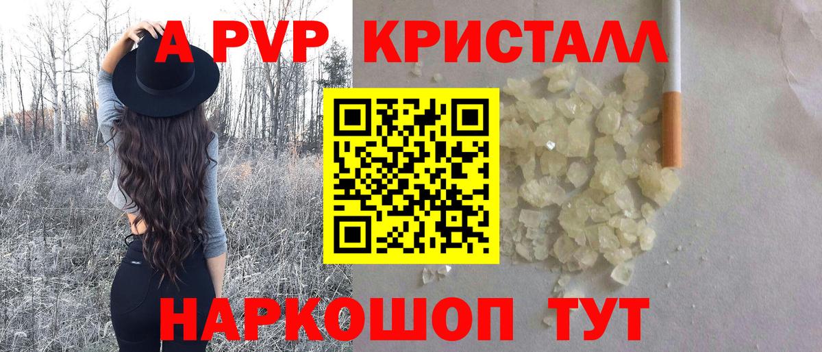 Краснокамск  A-PVP  А ПВП VHQ  Вход с VPN  Alpha-PVP Crystall 