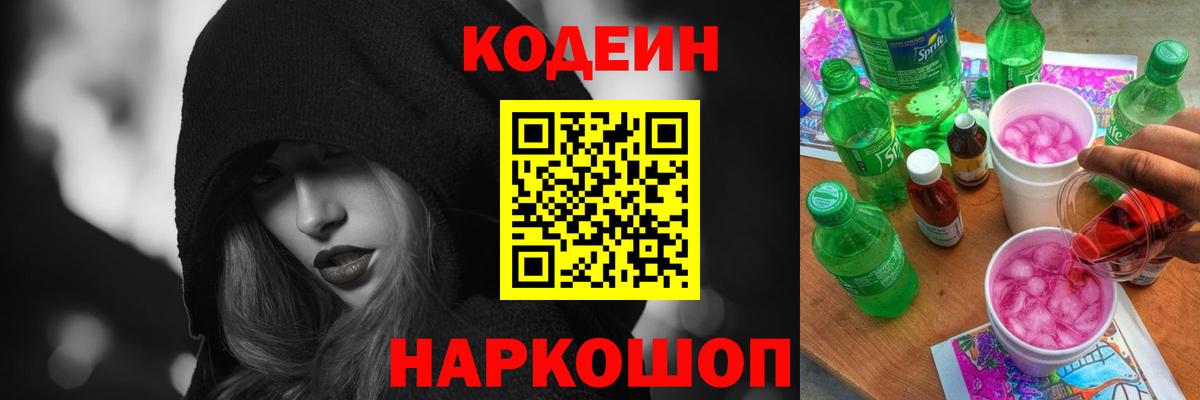 Краснокамск  Кодеиновый сироп Lean напиток Lean (лин)  Кодеиновый сироп Lean Purple Drank  Вход с VPN 
