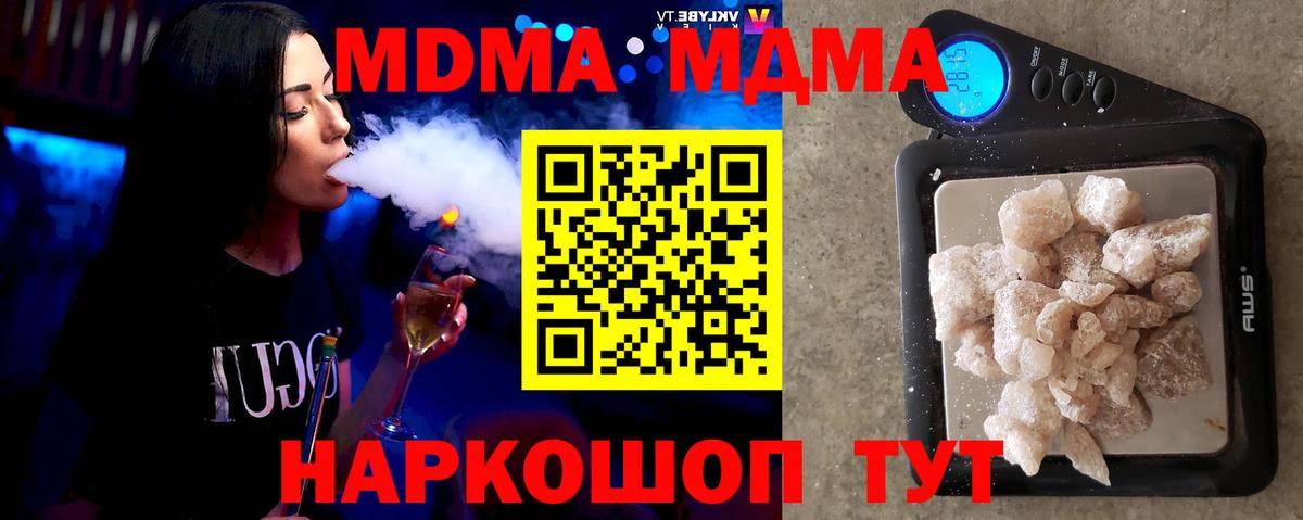 MDMA кристаллы  Вход с VPN  МДМА  Краснокамск  МДМА кристаллы 