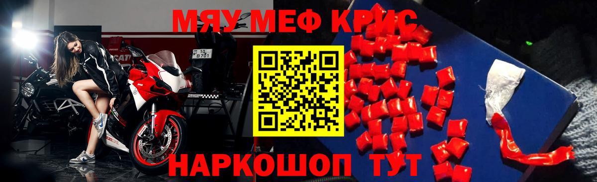 МЕФ кристаллы Краснокамск